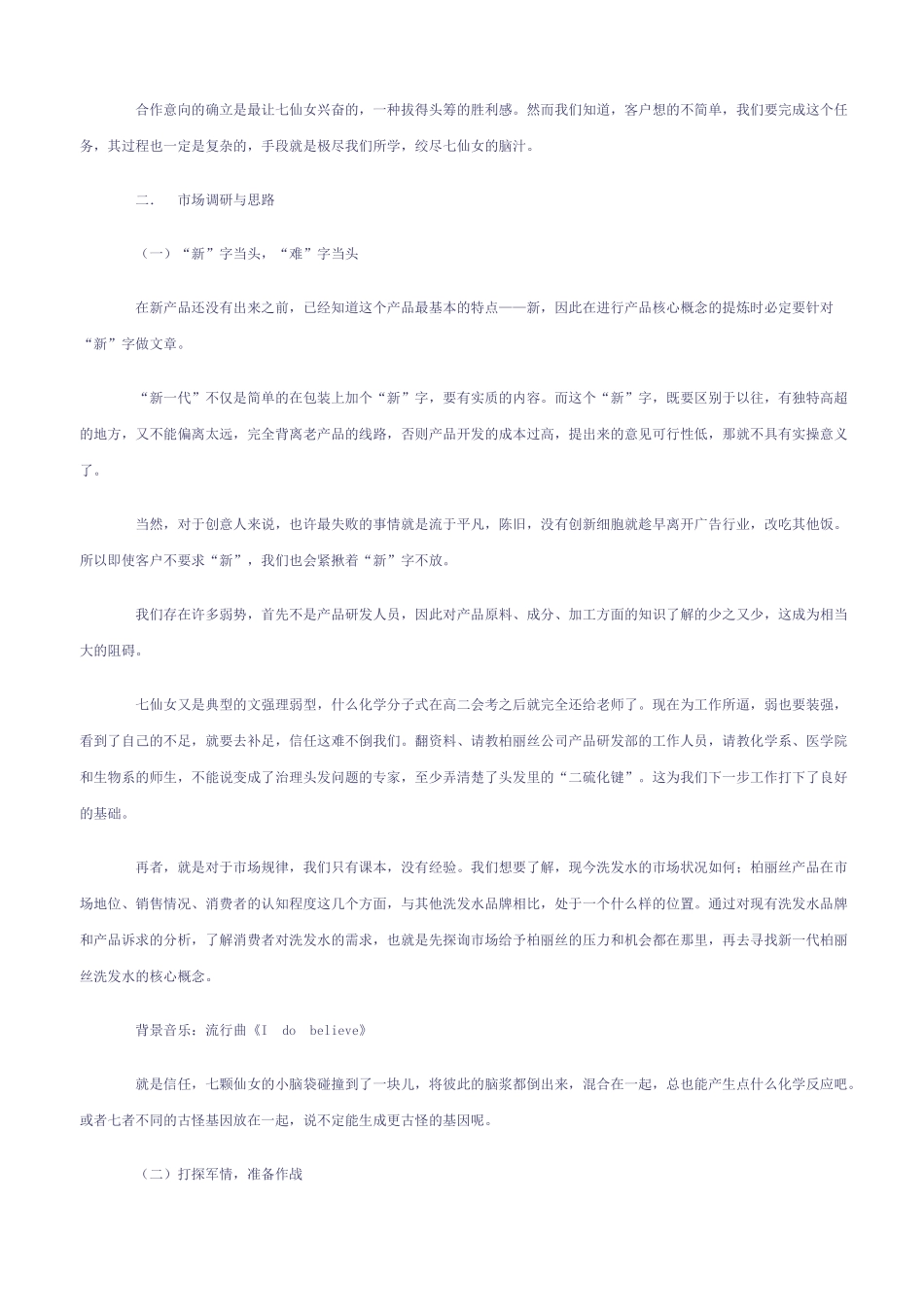 产品核心概念的提炼——柏丽丝新一代洗发水上市推广策划纪实_第2页