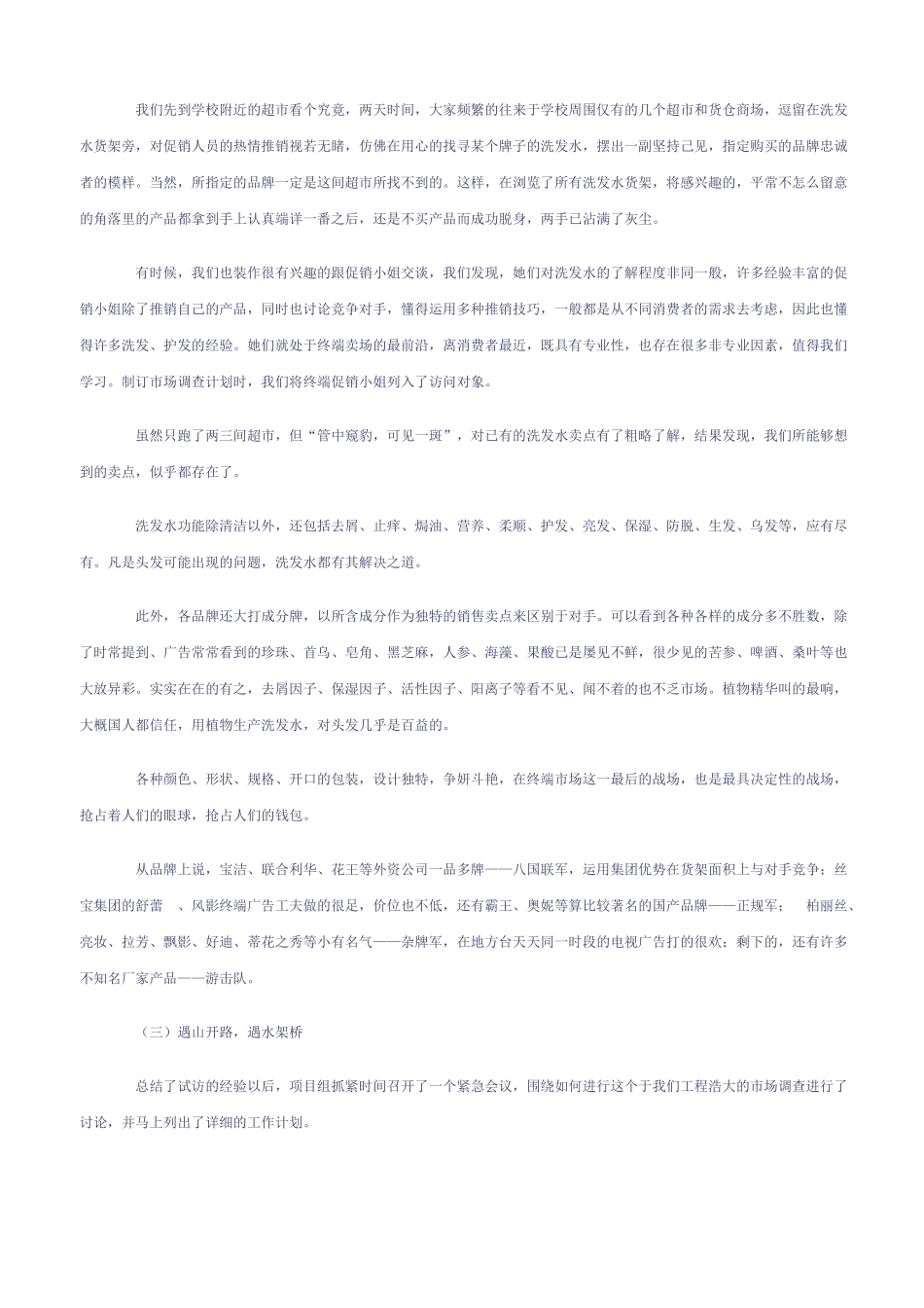 产品核心概念的提炼——柏丽丝新一代洗发水上市推广策划纪实_第3页