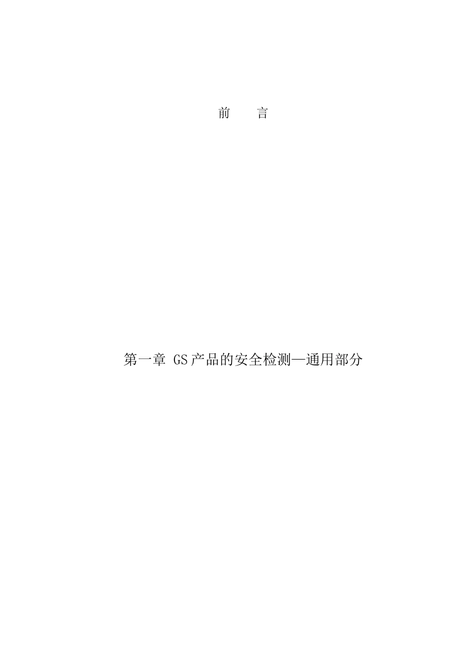 产品检验标准--通用部分1_第2页