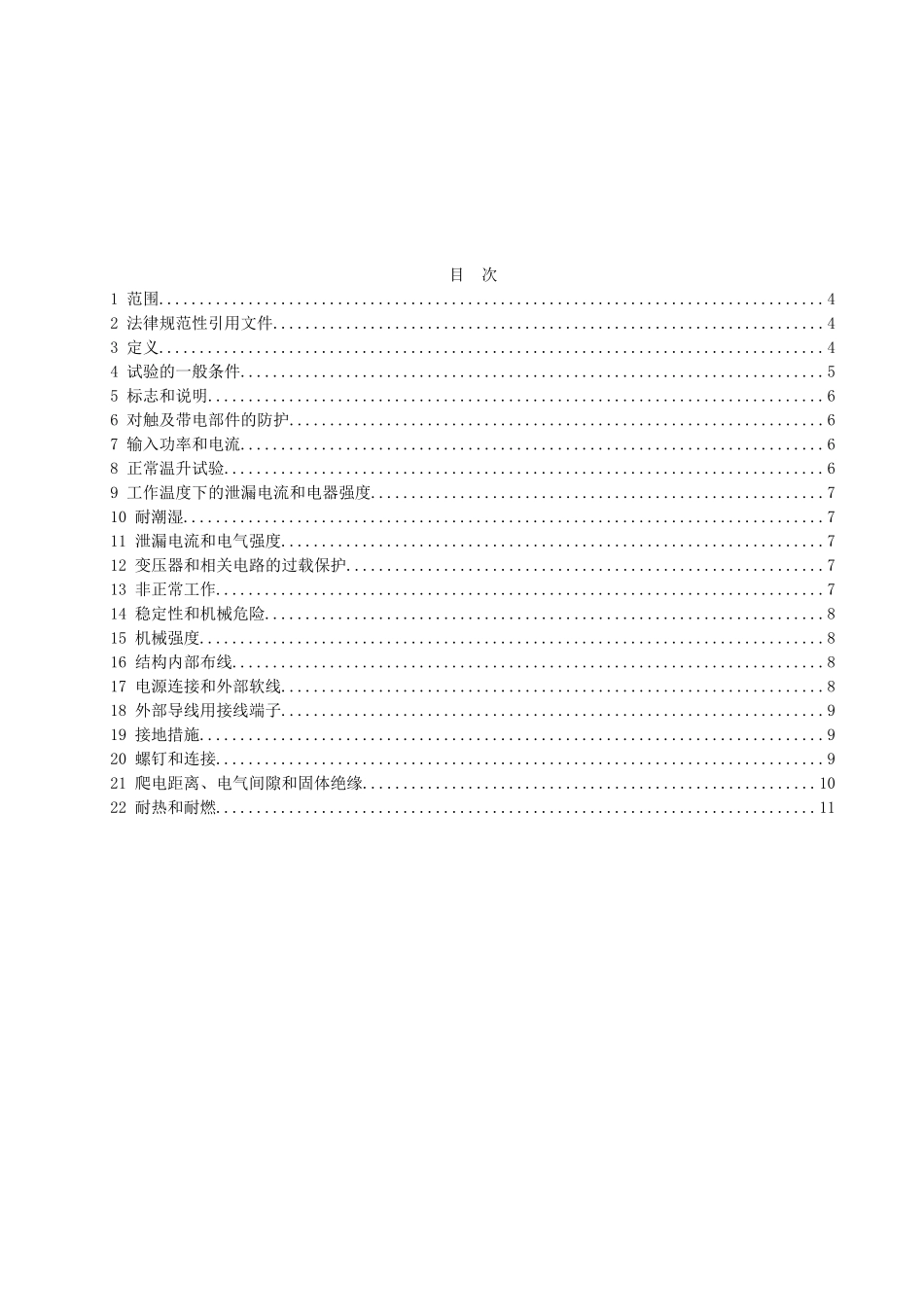产品检验标准--通用部分1_第3页
