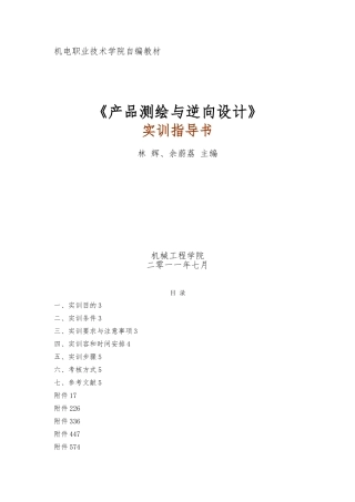 产品测绘与逆向设计实训指导书