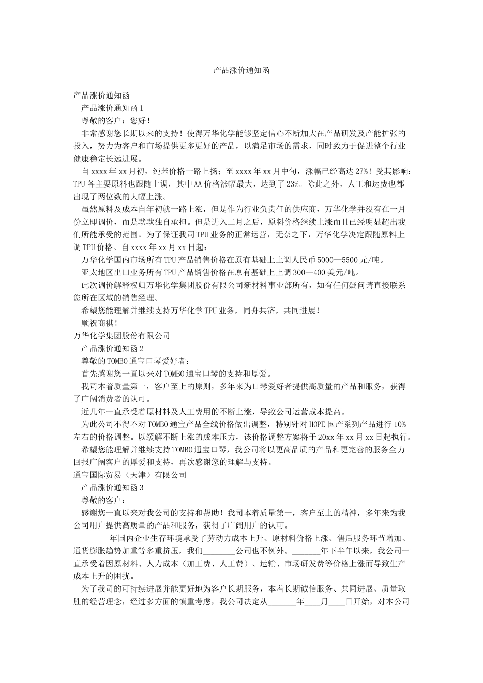 产品涨价通知函_第1页