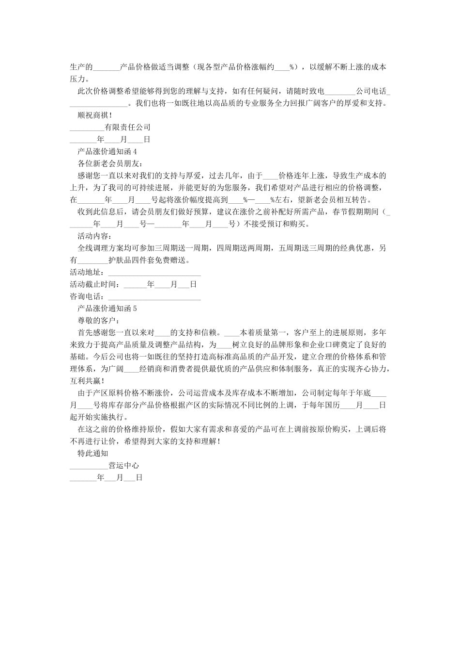 产品涨价通知函_第2页