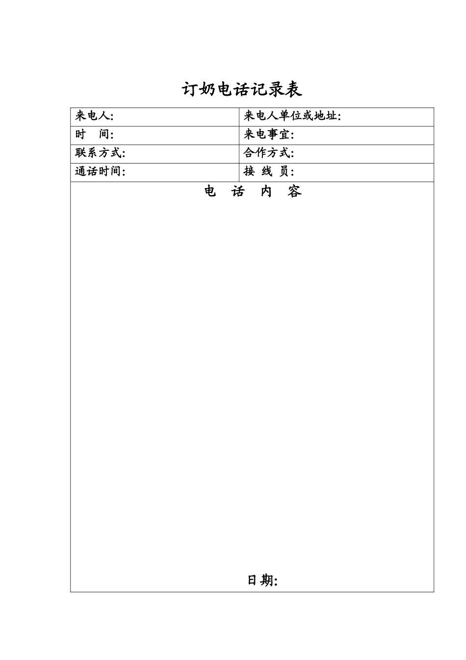 产品电话进货记录_第1页