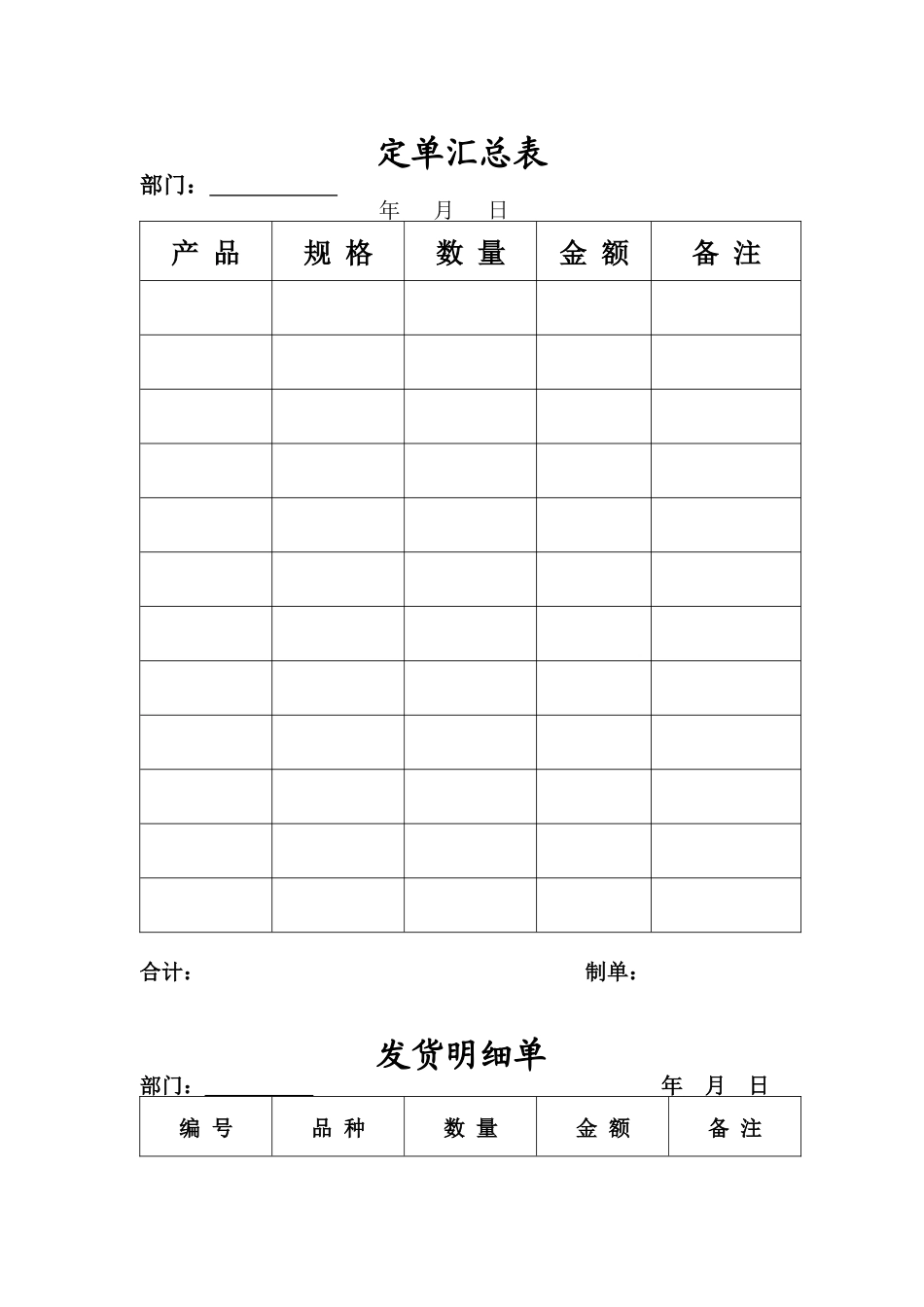 产品电话进货记录_第2页