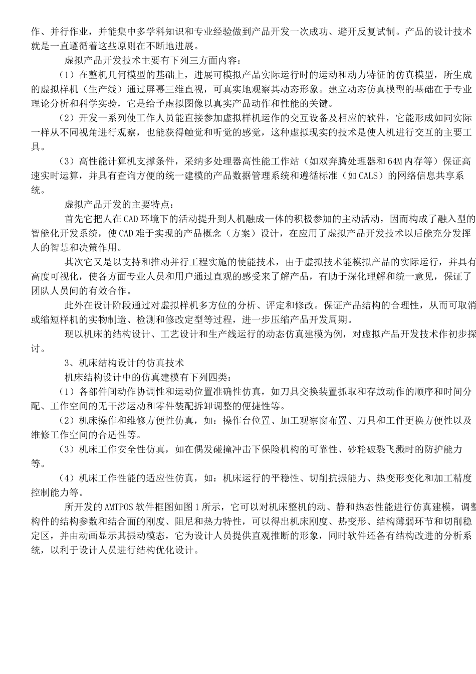 产品的虚拟开发技术初探_第2页