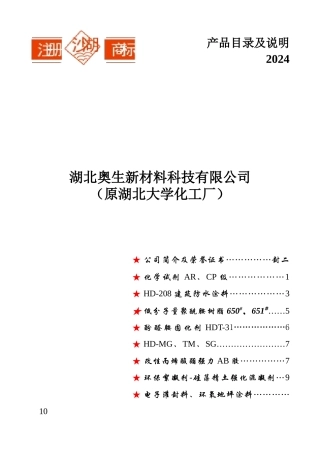 产品目录及说明