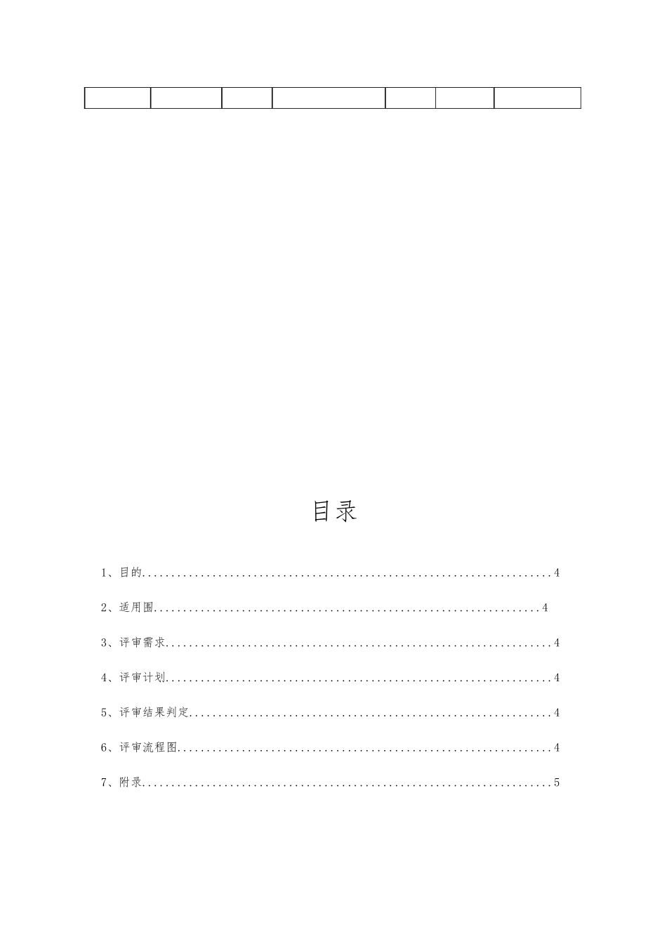 产品硬件开发评审流程图_第2页