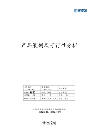产品策划及可行性分析