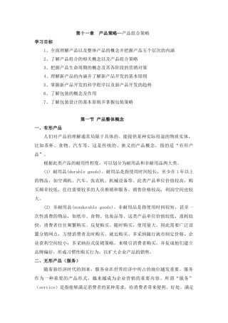 产品策略--产品组合策略