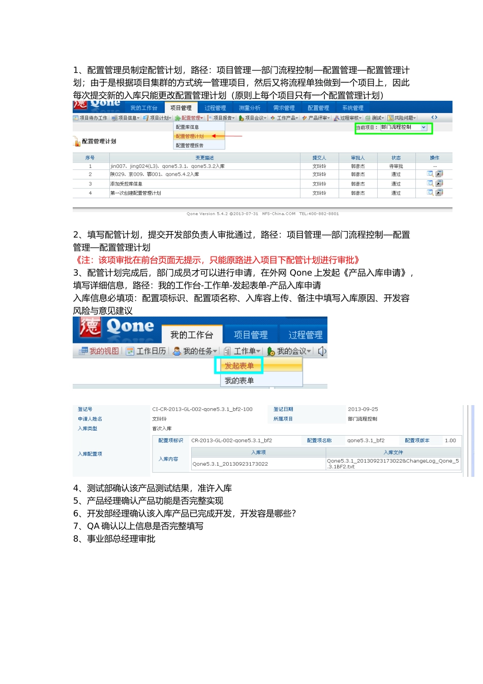 产品管理流程图_第3页