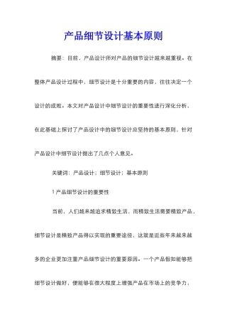 产品细节设计基本原则