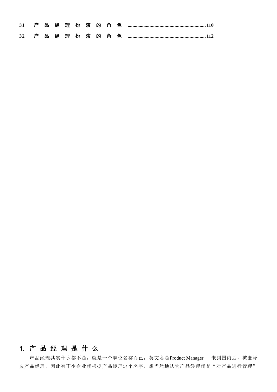 产品经理是如何炼成的_第3页