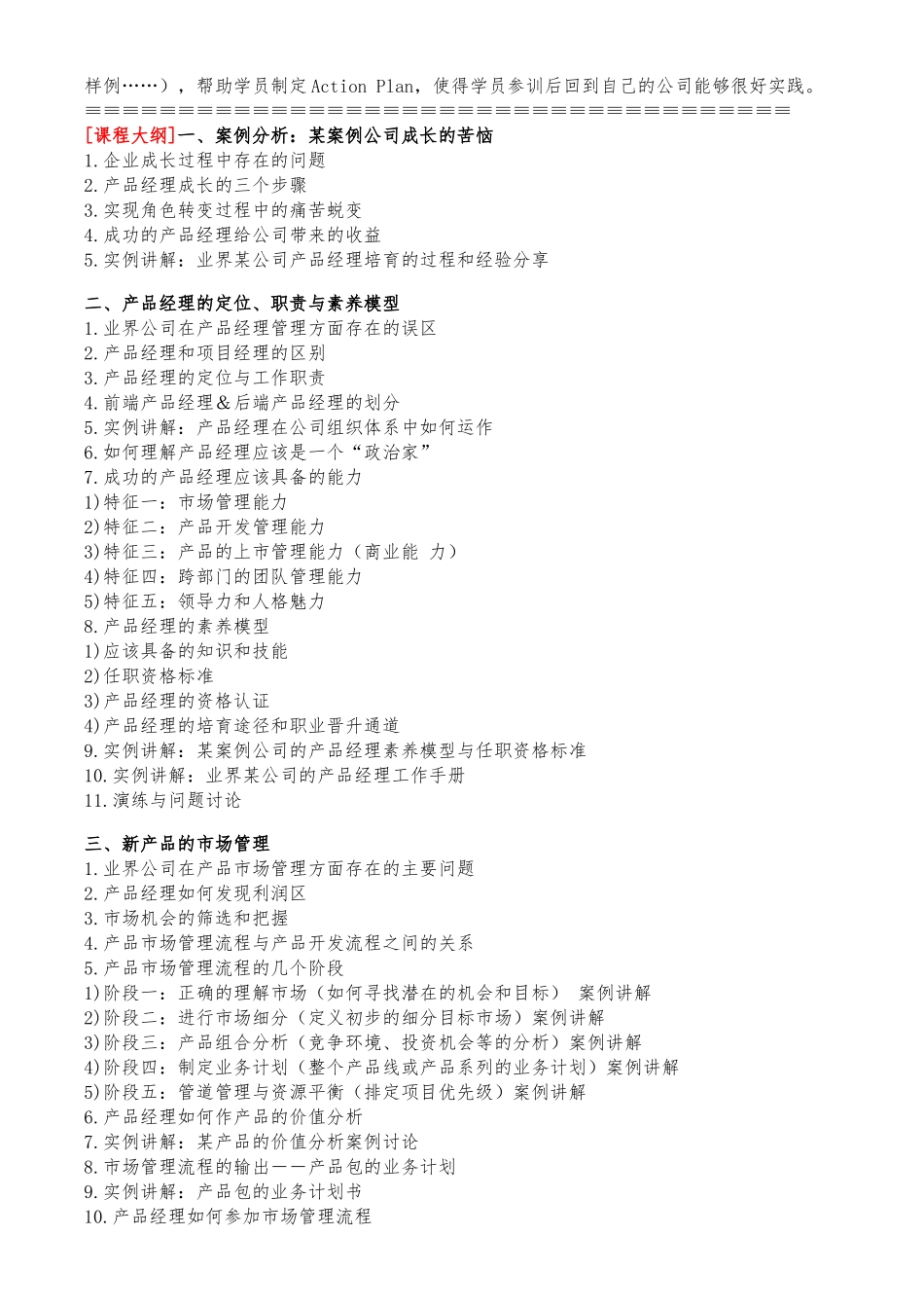 产品经理的培养与核心技能训练_第2页