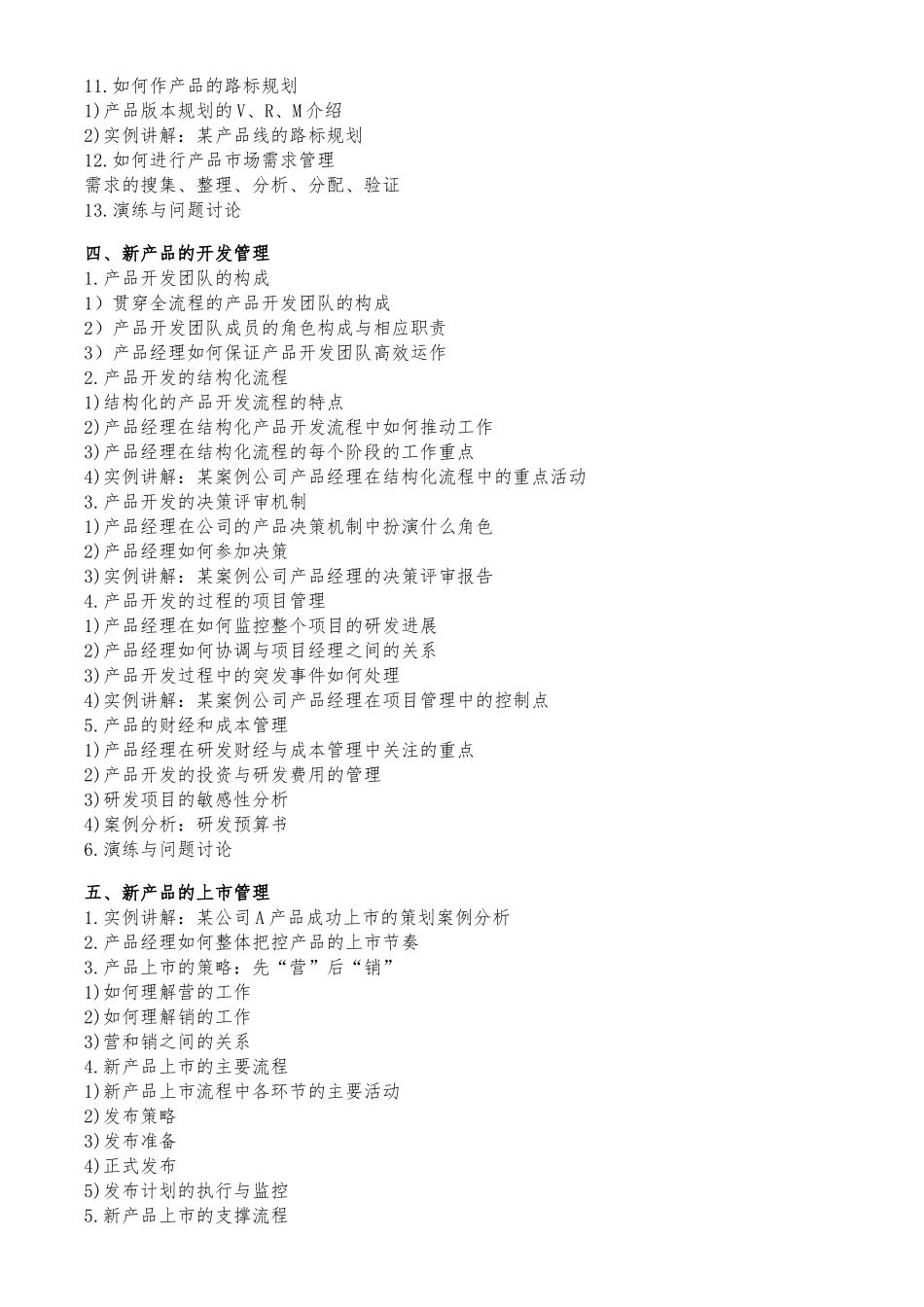 产品经理的培养与核心技能训练_第3页