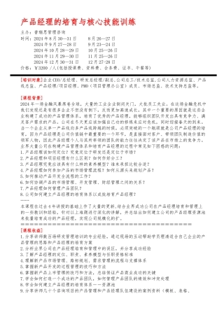 产品经理的培养与核心技能训练