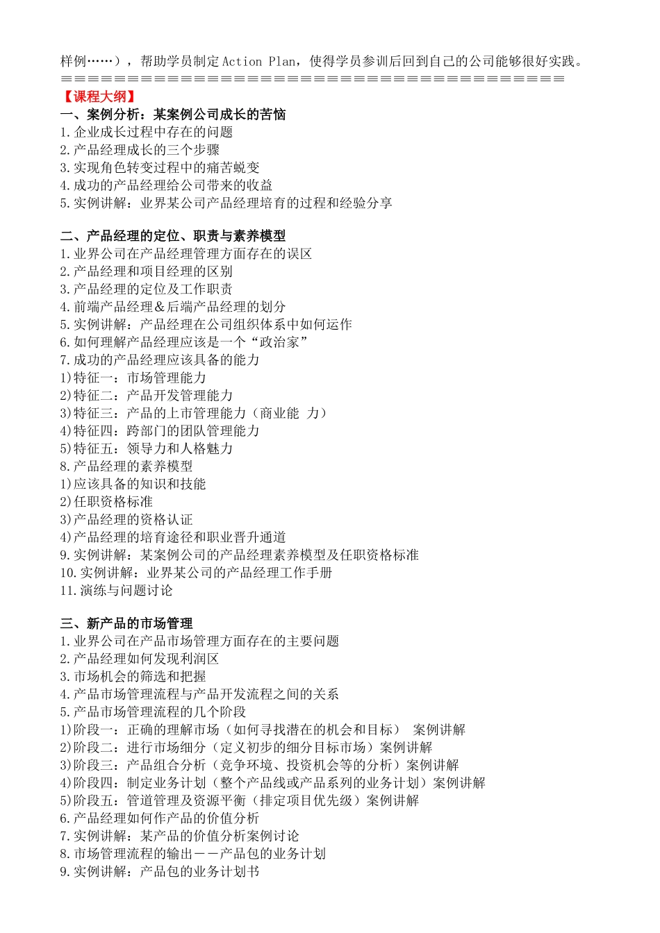 产品经理的培养及核心技能训练北京上海深圳杭州_第2页