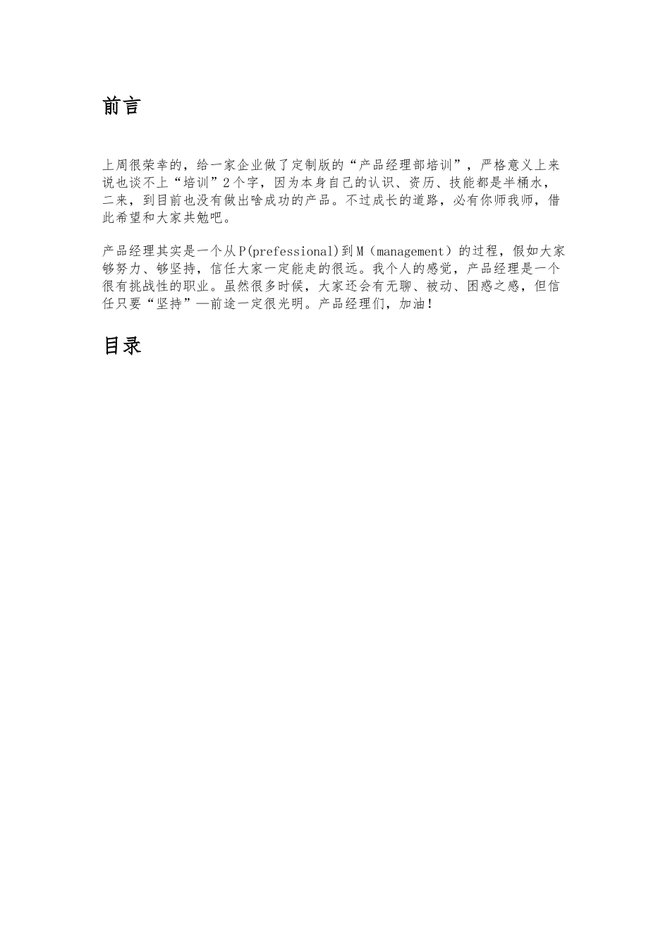 产品经理认识篇与技能篇_第1页