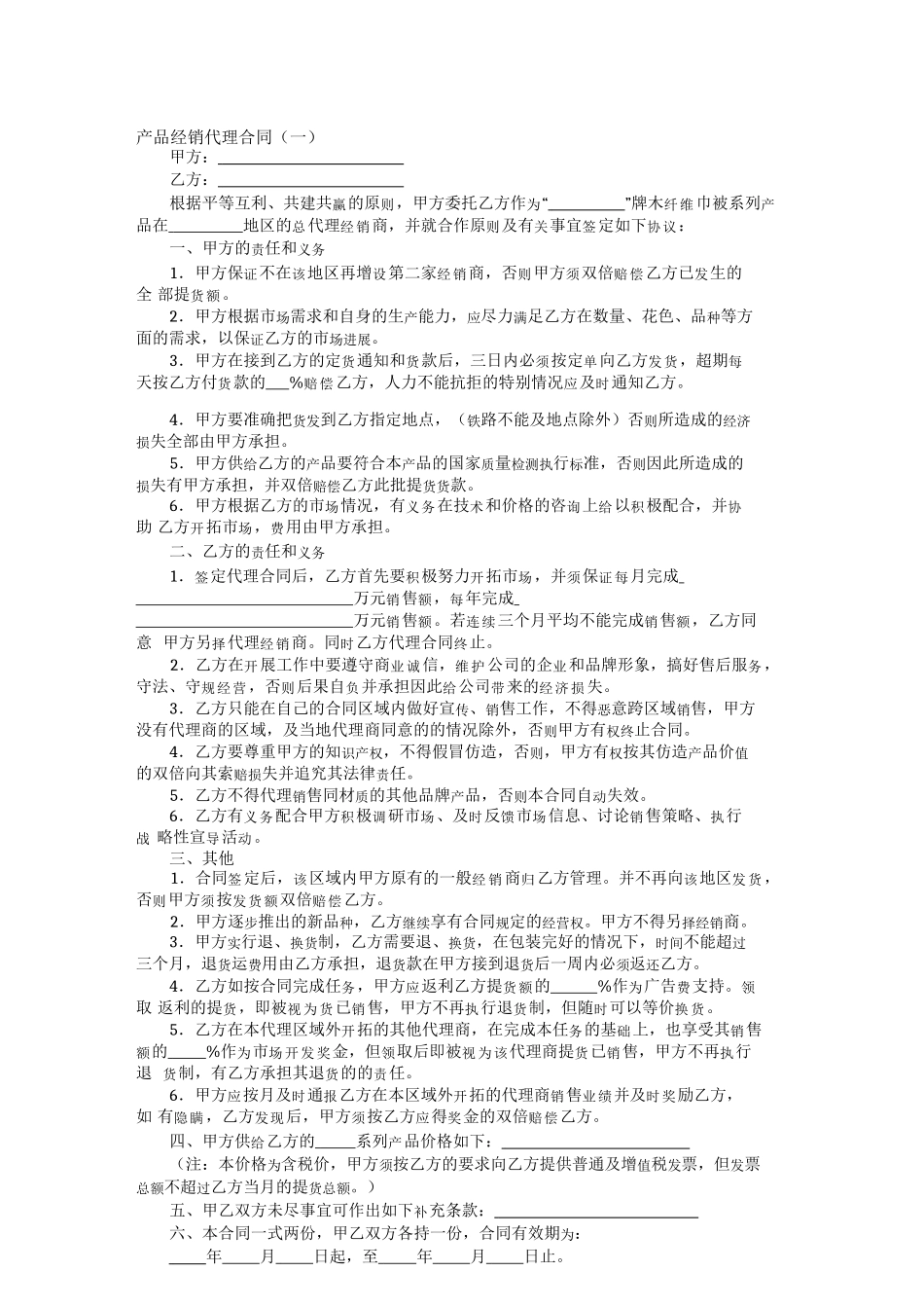 产品经销代理合同_第1页