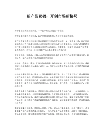 产品营销开创市场格局