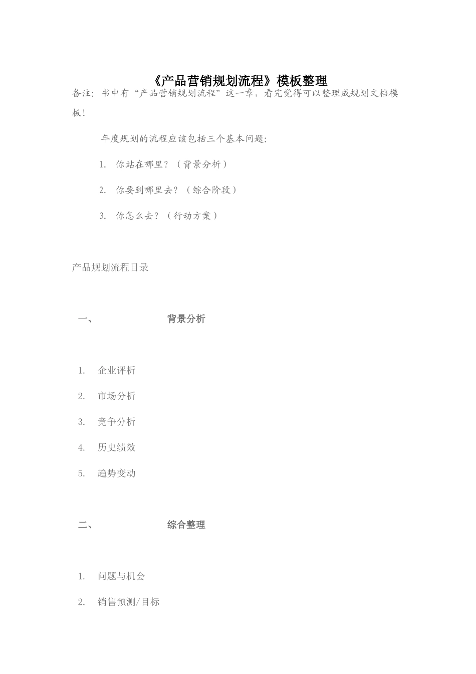 产品营销规划流程_第1页