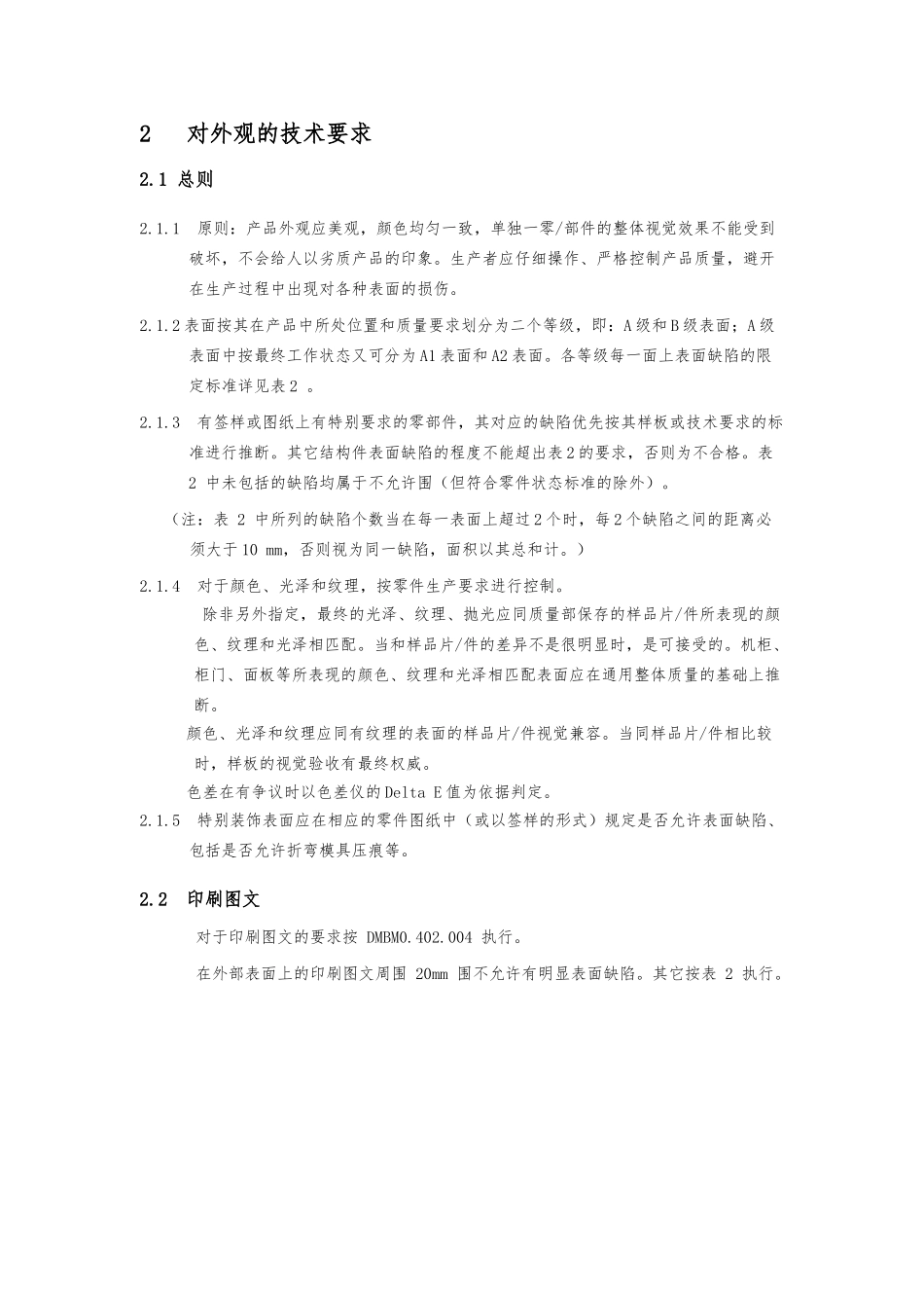 产品表面外观缺陷的限定标准论述_第3页