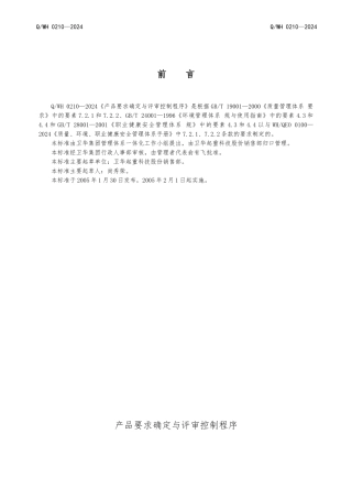 产品要求确定与评审控制程序的介绍