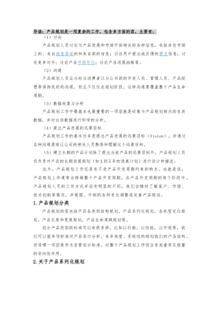 产品规划策略与管理范本