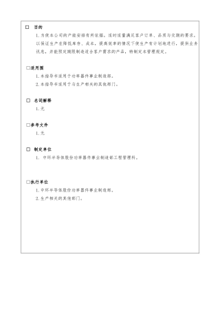 产品计划与跟踪管理相关规定