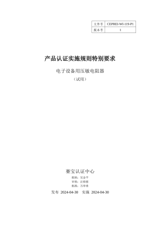 产品认证实施规则特殊要求