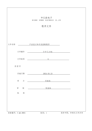 产品设计与开发控制程序的介绍