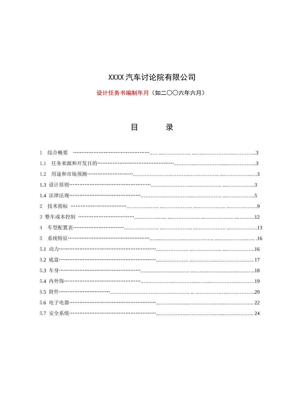 产品设计任务书范本_第2页