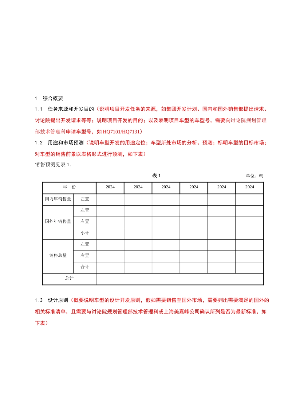 产品设计任务书范本_第3页