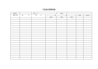 产品设计图借阅单