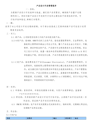 产品设计开发管理程序文件
