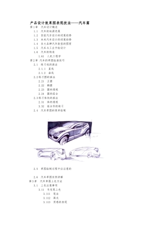 产品设计效果图表现技法之汽车