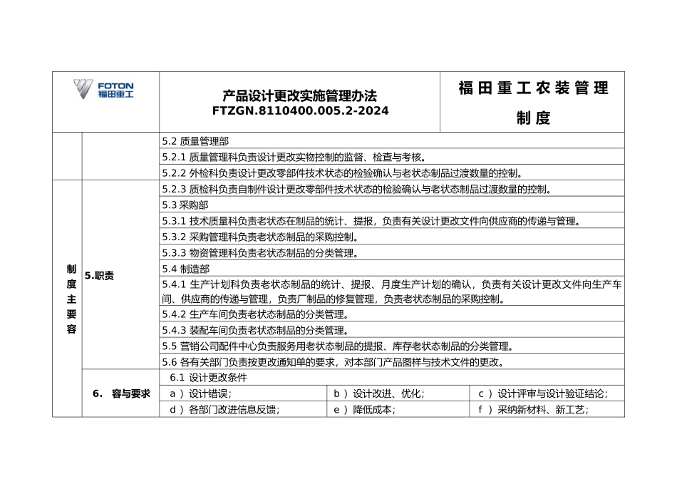 产品设计更改实施管理办法_第2页
