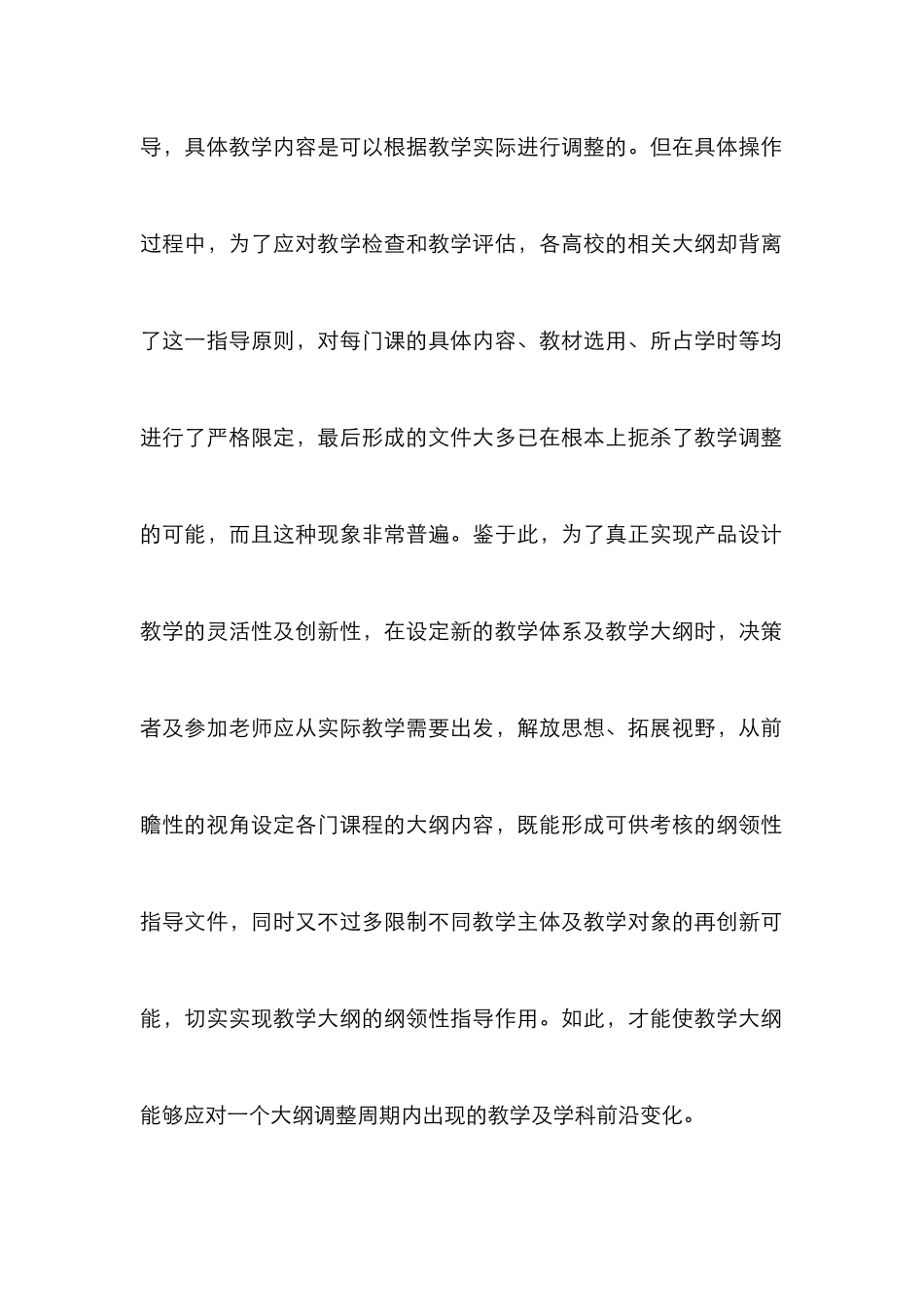 产品设计核心课程的教学改革与实践_第2页