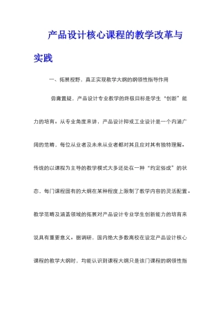 产品设计核心课程的教学改革与实践
