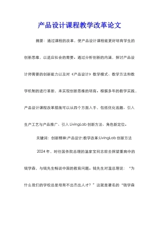 产品设计课程教学改革论文