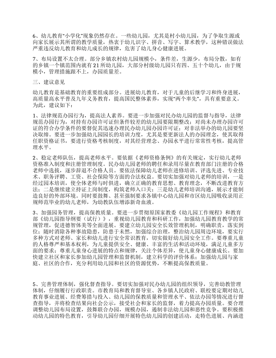 产品调研报告_第2页