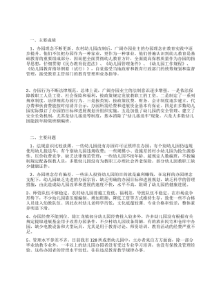 产品调研报告