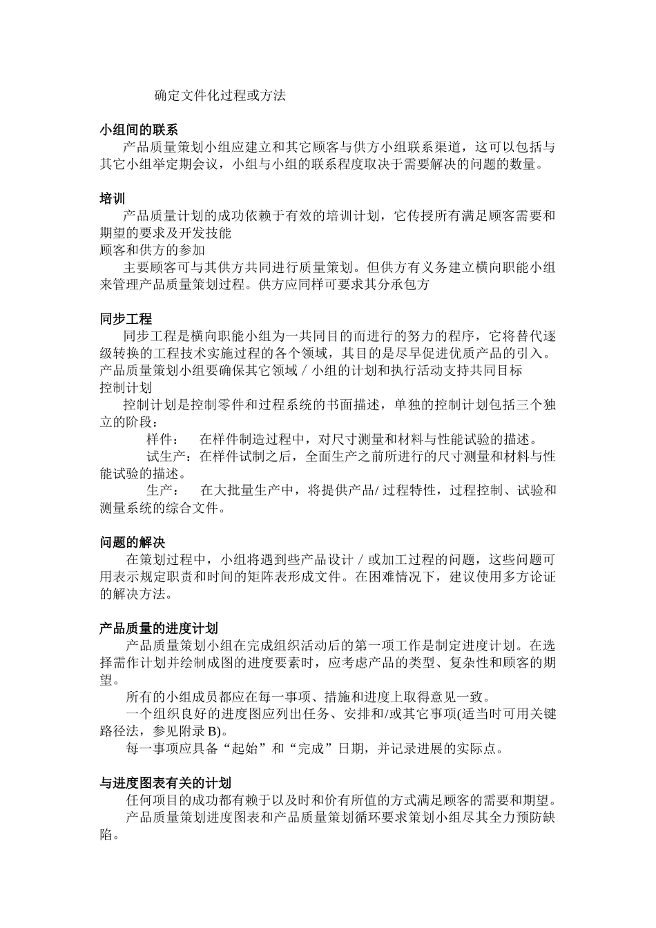 产品质量先期策划APQP_第2页