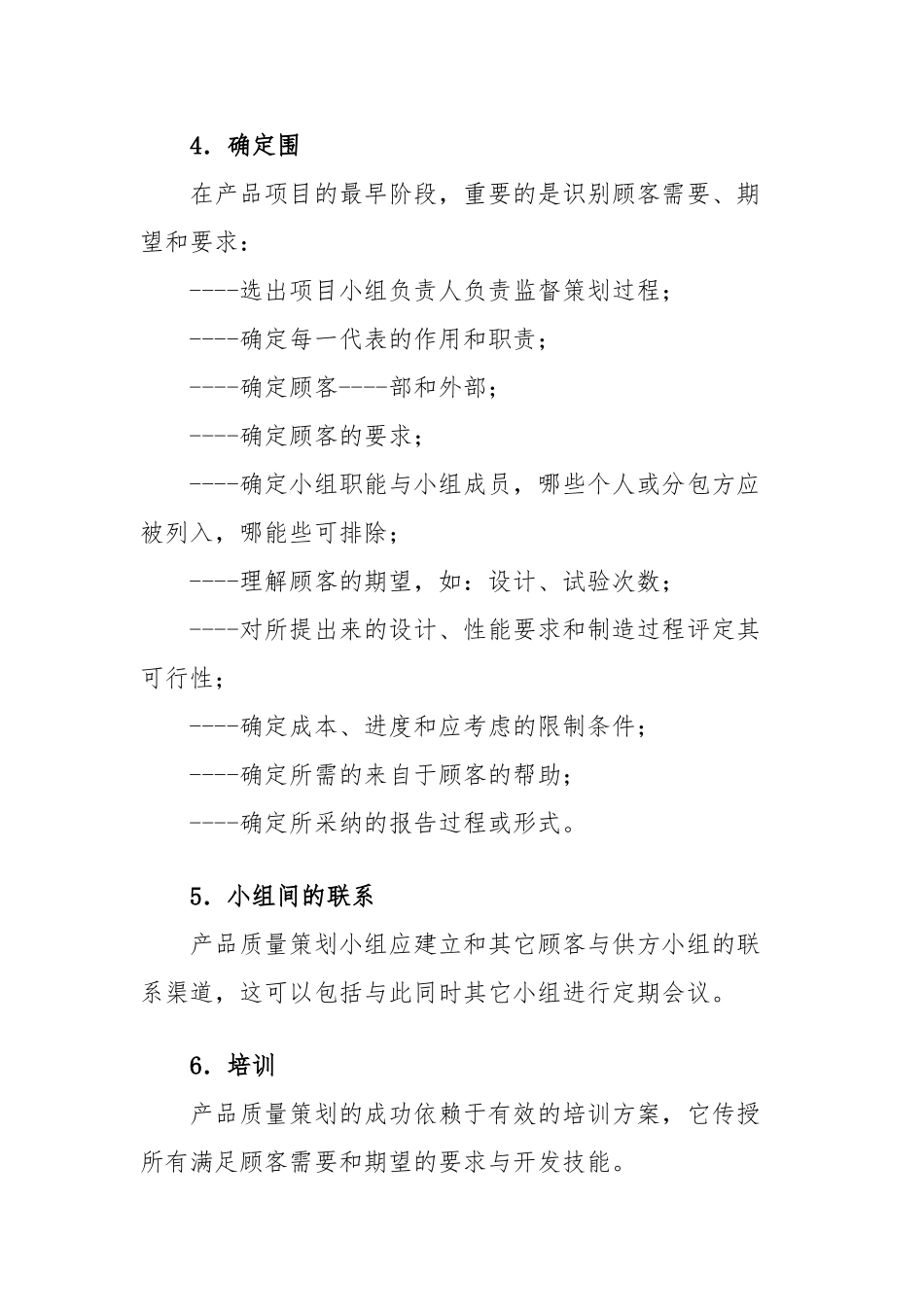 产品质量先期策划与控制计划_第2页