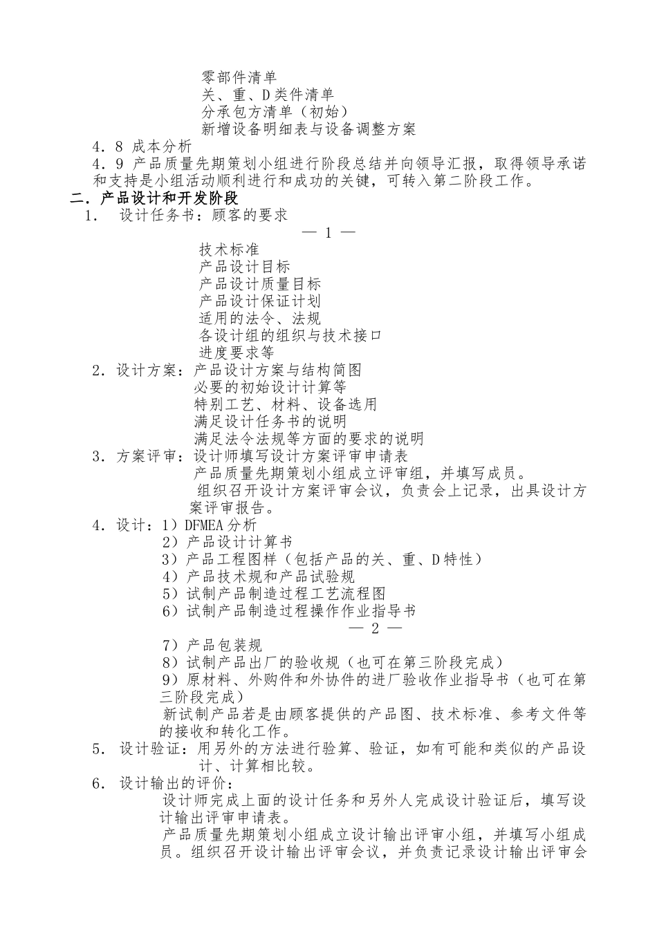 产品质量先期策划培训教材_第2页