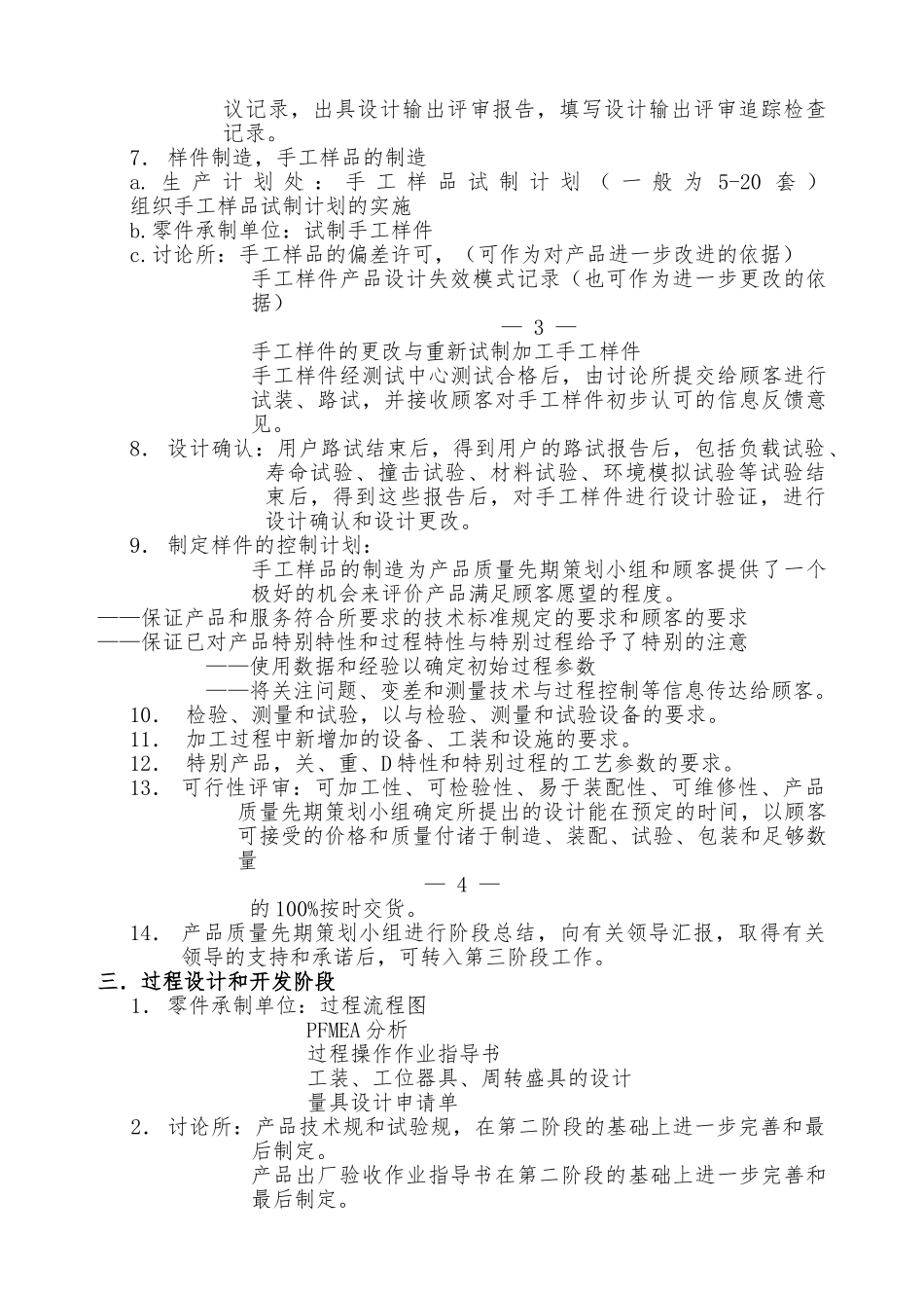 产品质量先期策划培训教材_第3页