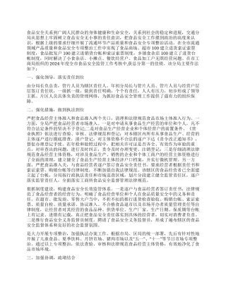 产品质量和食品安全专项整治先进事迹材料