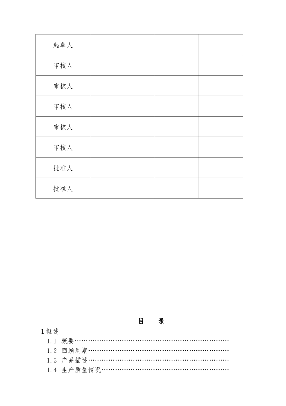 产品质量回顾与分析报告_第2页