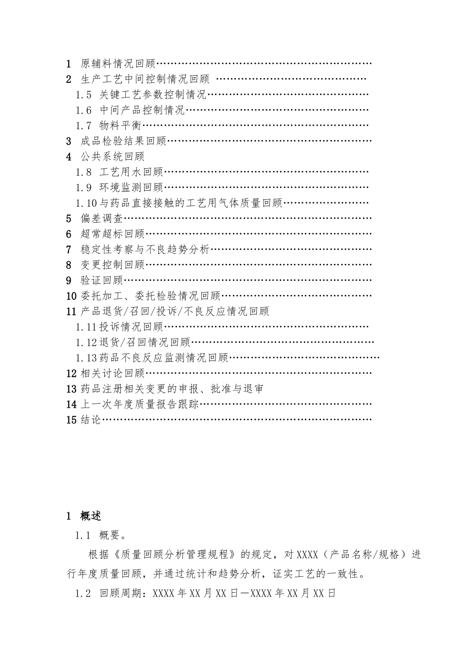 产品质量回顾与分析报告_第3页