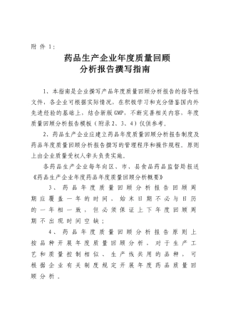 产品质量回顾分析报告模板